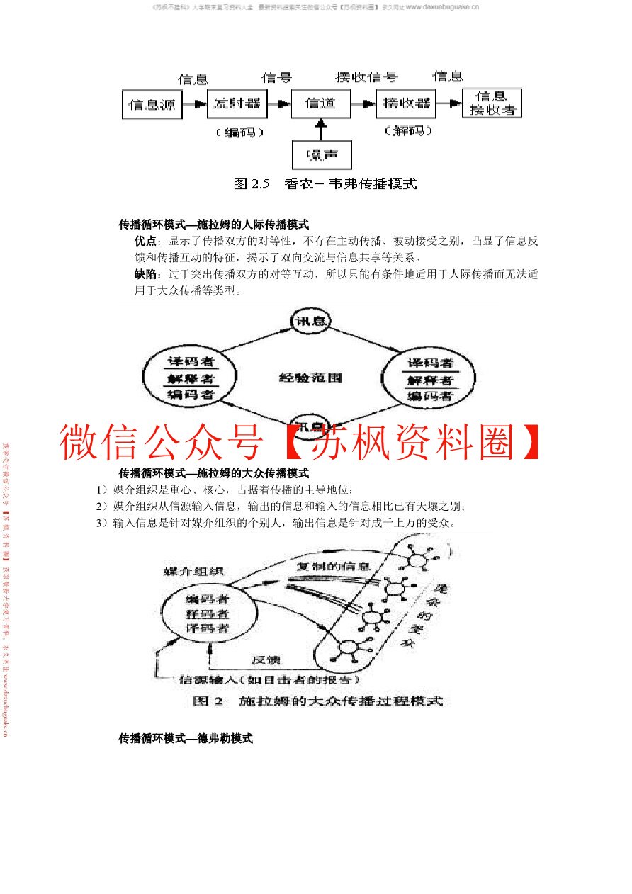 大众传播学